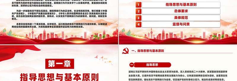 2025年关于规范党员干部网络行为的意见PPT免费下载