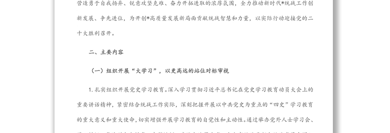 2025优质关于在全市统一战线开展“大学习、大调研、大讨论”活动的实施方案免费下载