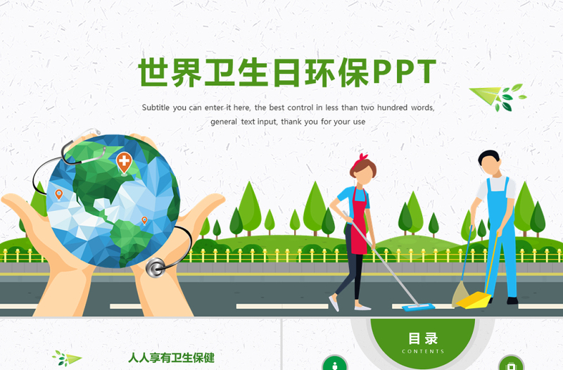 2025精美时尚原创国际世界卫生日健康活动宣传PPT模板免费下载