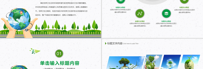2025精美时尚原创国际世界卫生日健康活动宣传PPT模板免费下载