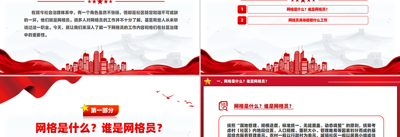 2025红色精美网格员PPT小网格凝聚基层治理大合力模板免费下载