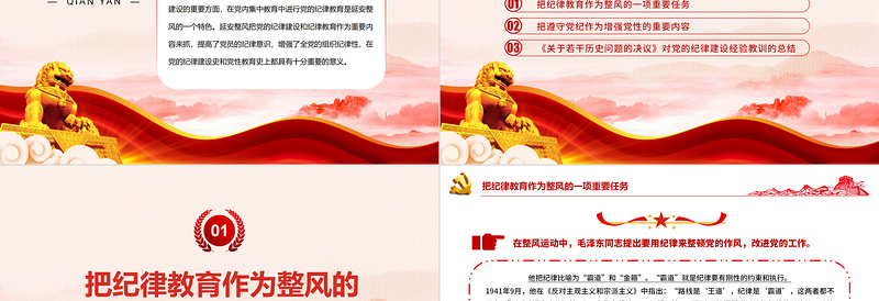 2025年延安整风运动中党的纪律教育PPT党史学习教育微党课免费下载
