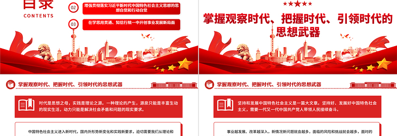 2025奋力开创中国事业发展新局面。ppt大气精美风自觉运用党的创新理论指导中国式现代化新实践党员专题党课课件免费下载
