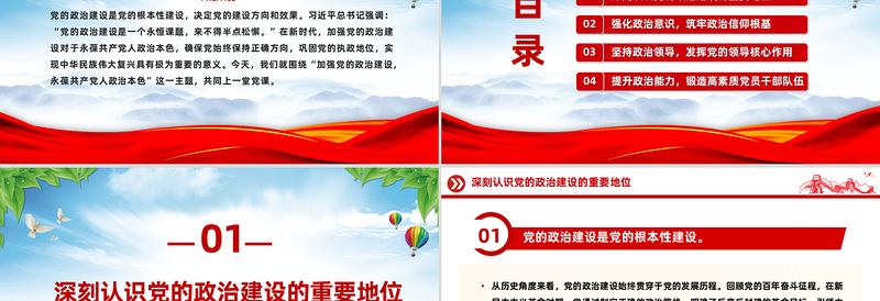 精美大气党的政治建设PPT2025年第二季度主题党课免费下载