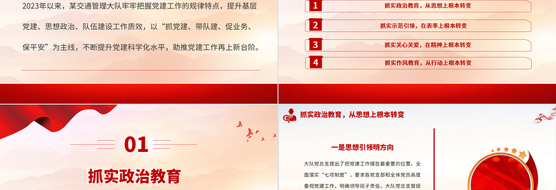 2025强化党建引领突出“四个抓实”PPT红色实用上半年某交管大队基层党建工作汇报免费下载