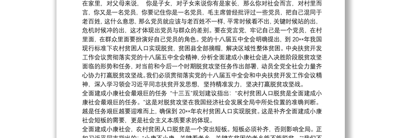 2025精选驻村第一书记党课讲稿最新免费下载