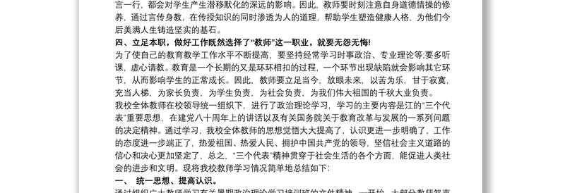 2025优质教师党员学习总结免费下载