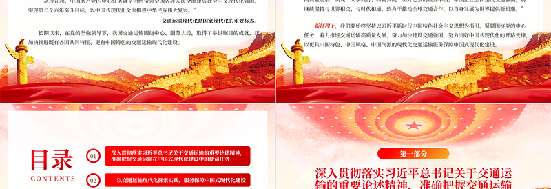 2025以交通运输高质量发展支撑中国式现代化PPT大气精美风党员干部学习教育专题党课课件免费下载