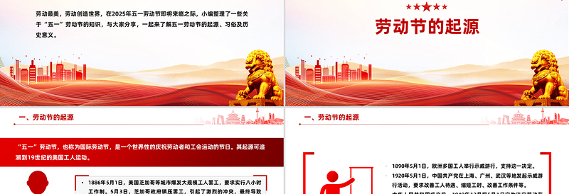 2025免费五一劳动节知识PPT劳动最光荣主题班会课件免费下载