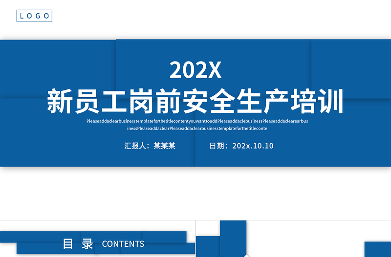 2025新员工岗前安全生产培训PPT蓝色商务风企业员工安全生产培训课件模板免费下载