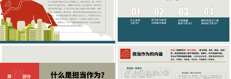 2025简约大气原创党员干部勇担当善作为党课学习PPT模板免费下载