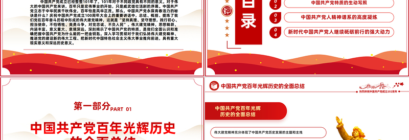 红色建党风弘扬伟大的建党精神PPT迎七一建党102周年专题党课课件模板免费下载