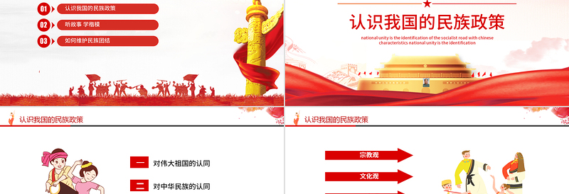 2025免费小我融入大我争做民族团结“石榴籽”PPT红色党政风民族团结主题课件模板免费下载