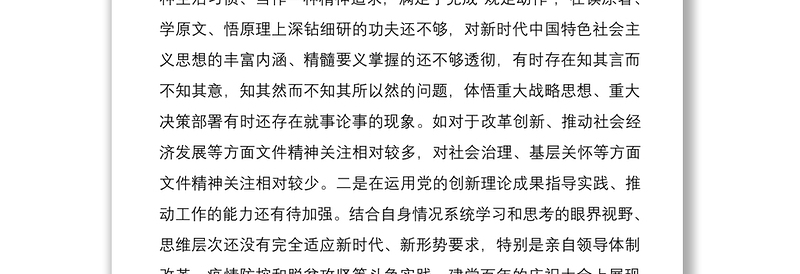 全新3篇支部党员组织生活会四个方面对照个人检查剖析材料免费下载