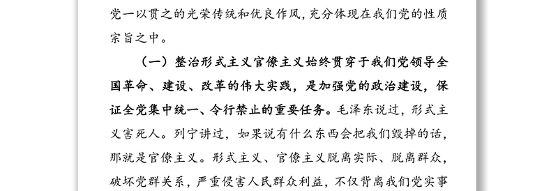 2025通用以斗争精神整治形式主义官僚主义厉行勤俭节约反对铺张浪费-在省局党委理论学习中心组学习会上的研讨发言材料免费下载