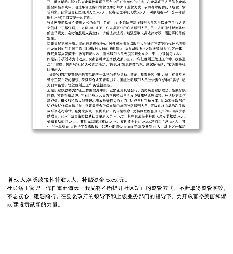 2025优质社区矫正工作总结范文免费下载