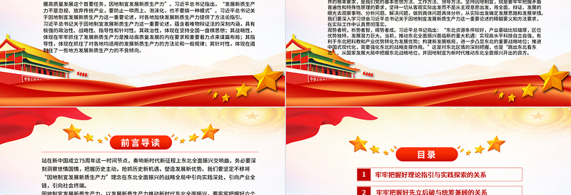 2025红色渐变因地制宜发展新质生产力要把握好六个关系PPT党政风党员干部学习教育党课课件免费下载