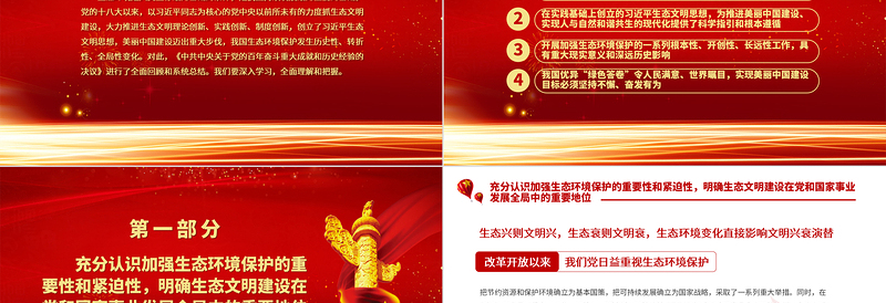 生态文明建设是关乎中华民族永续发展的根本大计PPT深入学习贯彻党的十九届六中全会精神党课课件免费下载