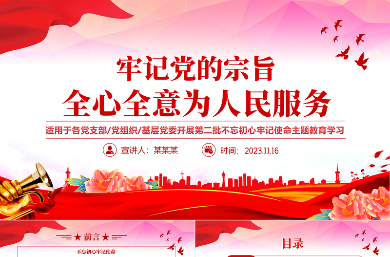 2025优质为人民服务PPT坚持人民至上践行党的根本宗旨全心全意为人民服务党建理论微课堂课件免费下载