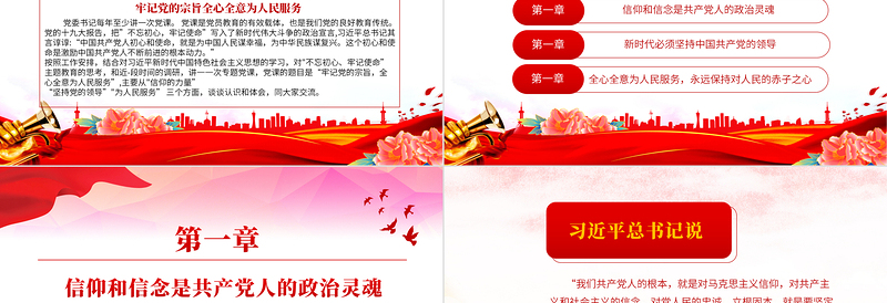 2025优质为人民服务PPT坚持人民至上践行党的根本宗旨全心全意为人民服务党建理论微课堂课件免费下载