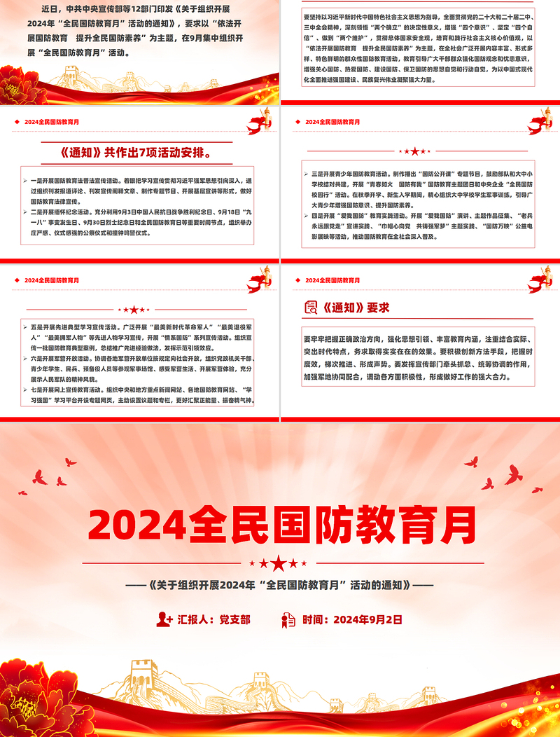 2025优质全民国防教育月PPT大气党政风依法开展国防教育提升全民国防素养课件免费下载