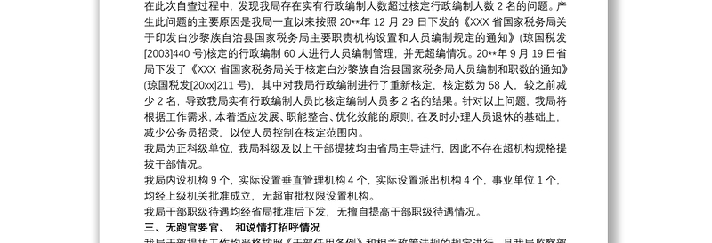 2025通用选人用人报告选人用人工作报告免费下载