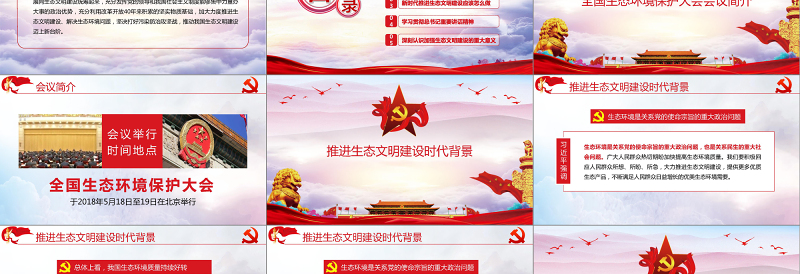 2025精美时尚大气水墨风学习总书记在全国生态环境保护环境环保污染大会重要讲话党课PPT模板免费下载