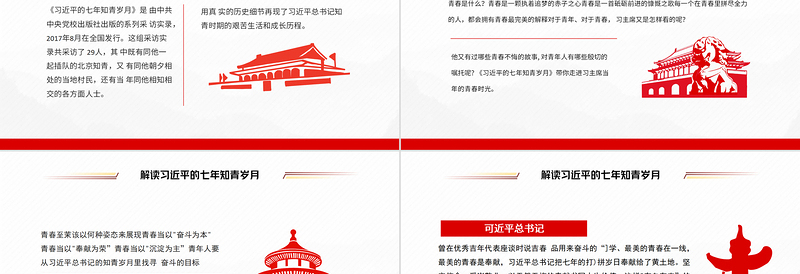 2025简洁大气七年知青岁月PPT红色大气风解读总书记的七年知青岁月课件模板免费下载