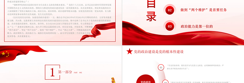 2025大气精美新的征程PPT总结党的历史经验加强党的政治建设党风廉政党课课件免费下载