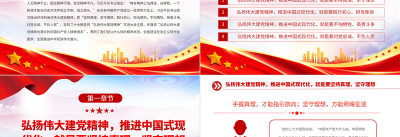 2025弘扬伟大建党精神奋力推进中国式现代化PPT大气精美风党员干部学习教育专题党课课件免费下载