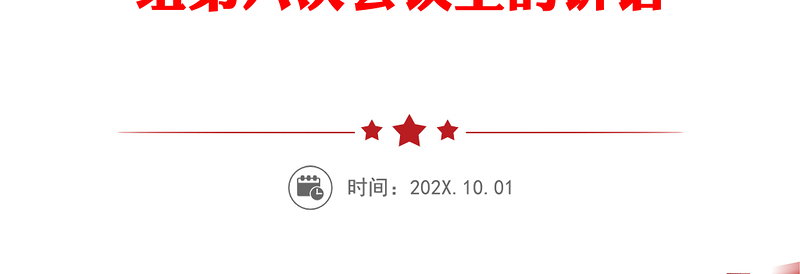 2025实用始终坚持“三个有利”标准深入推动全面深化改革工作取得新突破-在市委全面深化改革领导小组第六次会议上的讲话免费下载