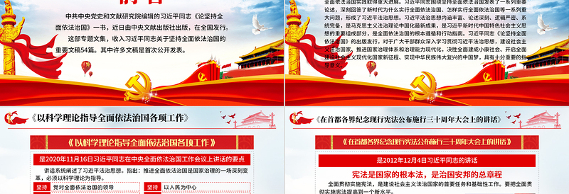 2025精品炫彩党建风坚持全面依法治国专题党课PPT模板免费下载