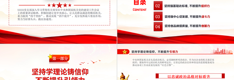 2025精美时尚党支部特色党建工作经验交流PPT红色大气党员干部交流工作总结汇报专题课件模板免费下载