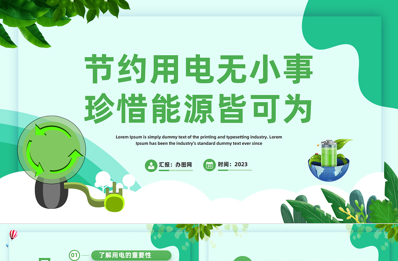 2025节约用电无小事珍惜能源皆可为PPT扁平插画风节约用电主题班会课件模板免费下载