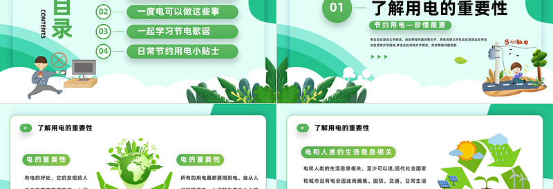 2025节约用电无小事珍惜能源皆可为PPT扁平插画风节约用电主题班会课件模板免费下载