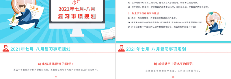 2025卡通时尚高考复习规划表PPT高考考生复习计划书模板免费下载