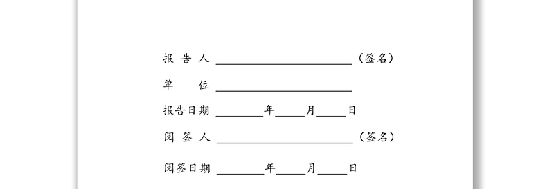2025优秀领导干部个人有关事项报告表免费下载