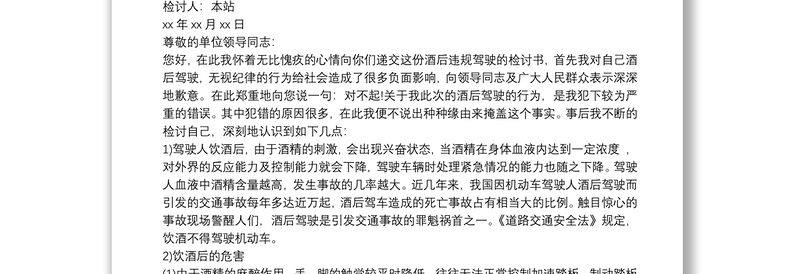 2025通用党员干部酒驾检讨书3篇免费下载