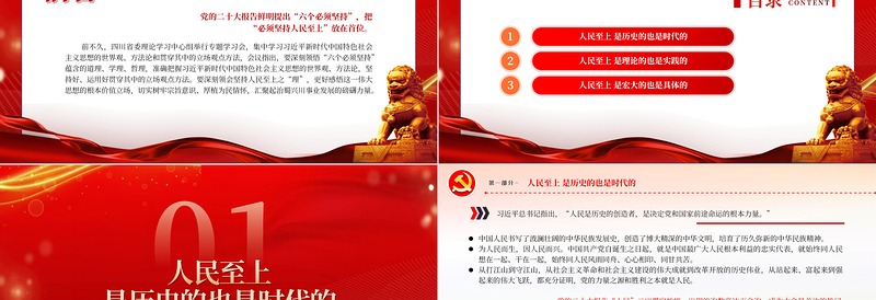 2025深刻领会坚持人民至上之“理”PPT深入学习树牢宗旨意识厚植为民情怀专题党课课件免费下载