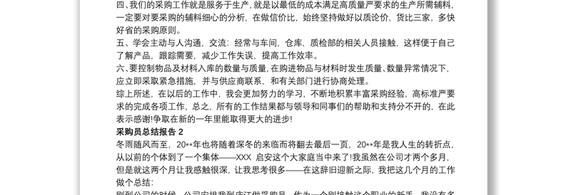 2025精选采购员个人年度工作总结报告免费下载