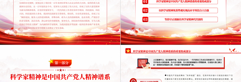2025大气简洁弘扬科学家精神ppt党政风筑牢高水平科技自立自强的思想基础专题党课课件免费下载