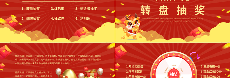 2025龙年企业公司集团年会幸运大抽奖PPT免费下载