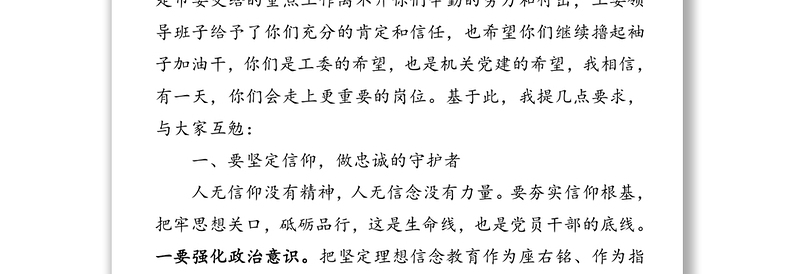2025全新风起扬帆正当时-市直工委书记在与年轻干部座谈会上的讲话免费下载