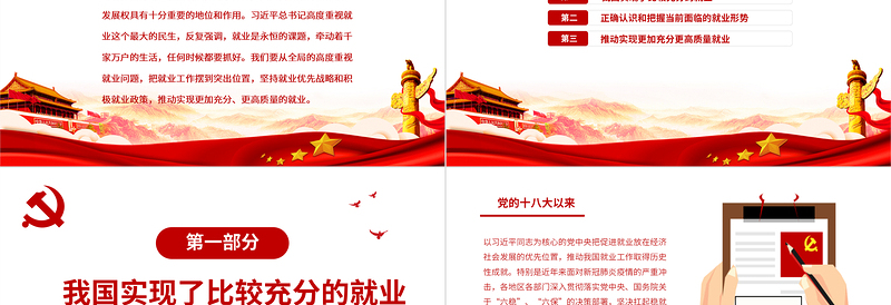 2025红色简洁红色坚持就业优先推动实现更加充分更高质量就业PPT专题党课课件模板免费下载
