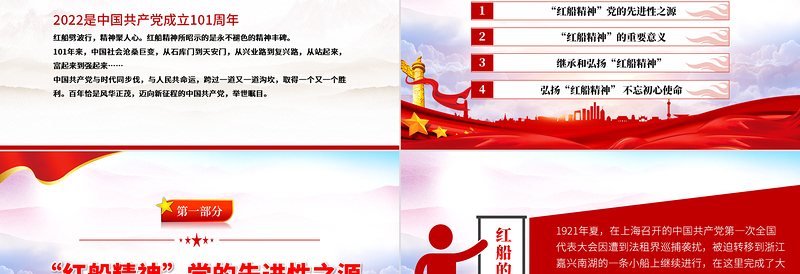 2025学习红色精神继承甘于奉献的红色基因PPT红色党政风红船依旧初心不忘红船精神党史党课课件模板免费下载