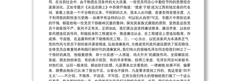 2025精品党支部树立清廉家风清正党风政风廉政教育专题党课讲稿免费下载