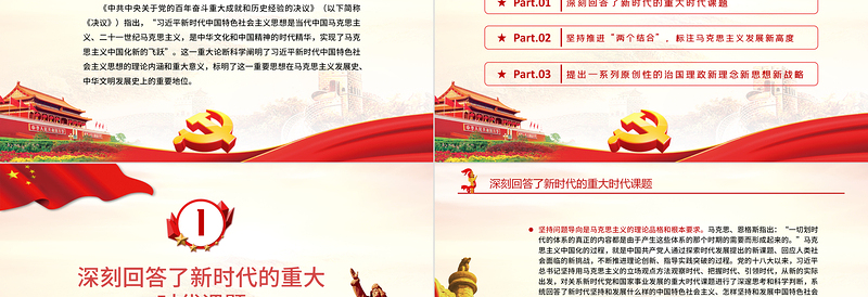2025简洁大气习近平新时代中国特色社会主义思想实现了马克思主义中国化新的飞跃党员学习党课PPT课件免费下载