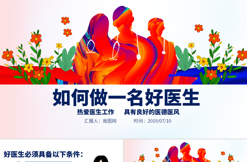 2025极简风原创医院医生医疗医学护理年终工作总结培训PPT免费下载