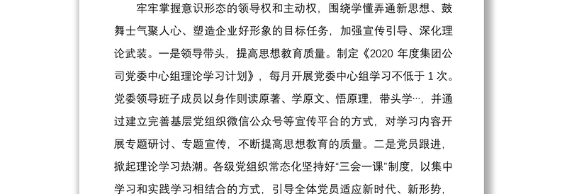 2025精品某集团公司上半年党建工作总结及下半年党建工作计划免费下载