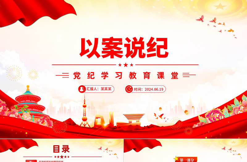 2025简洁大气党纪学习教育专题以案说纪党课PPT课件模板免费下载